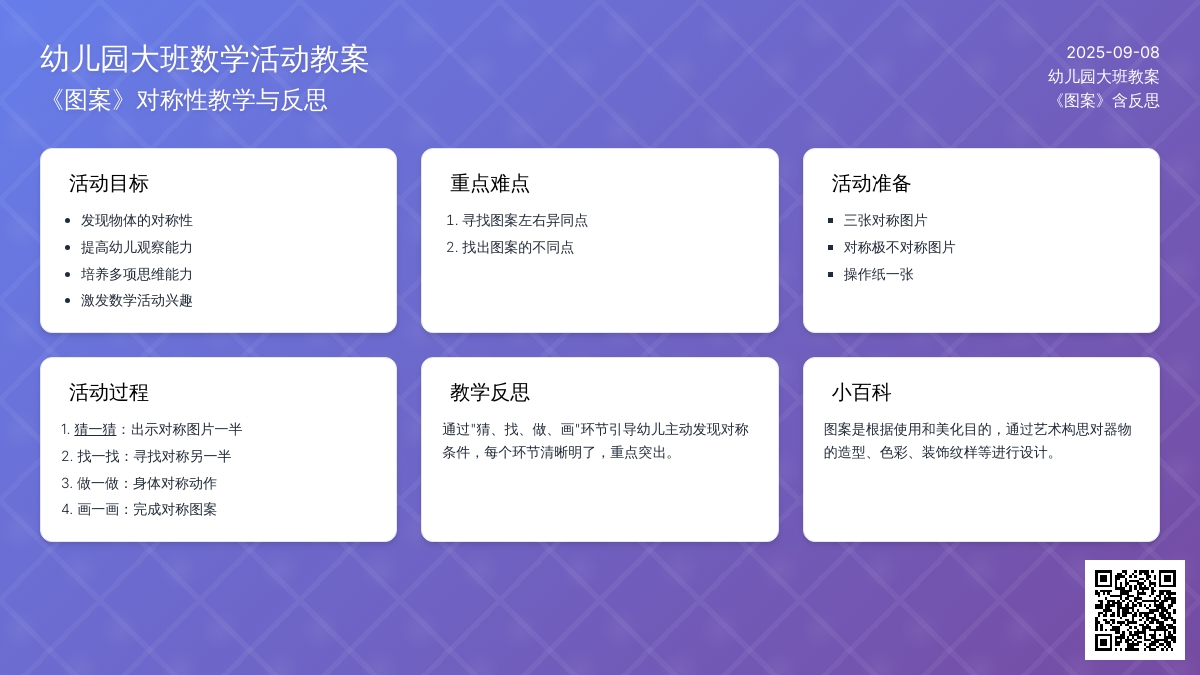 幼儿园大班教案《图案》含反思