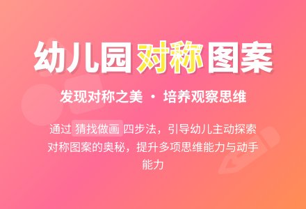 幼儿园大班教案《图案》含反思-幼师课件网