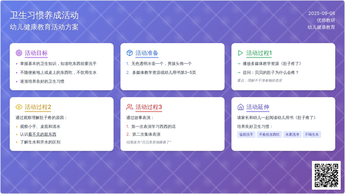 幼儿园小班社会教案：肚子疼了怎么办
