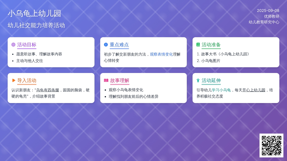 幼儿园小班社会教案：小乌龟上幼儿园