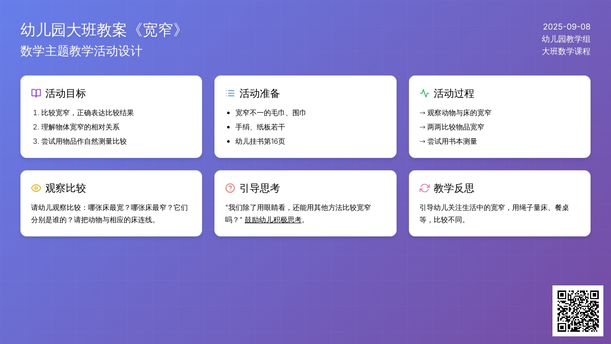 幼儿园大班教案《宽窄》含反思