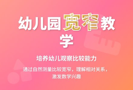 幼儿园大班教案《宽窄》含反思-幼师课件网