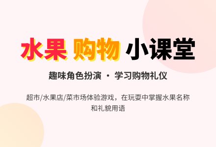 幼儿园小班社会教案：买水果-幼师课件网