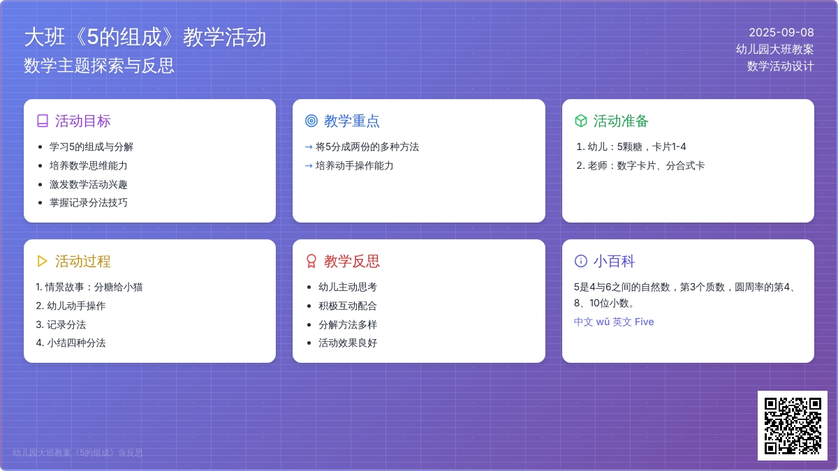 幼儿园大班教案《5的组成》含反思