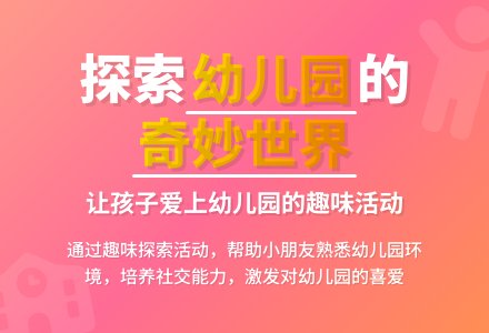 幼儿园小班社会教案:熟悉幼儿园-幼师课件网