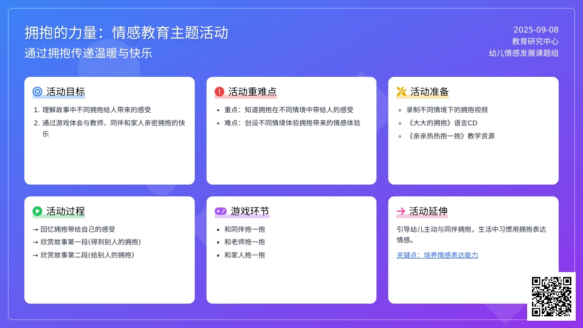 幼儿园小班社会教案：大大的拥抱