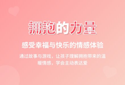 幼儿园小班社会教案：大大的拥抱-幼师课件网