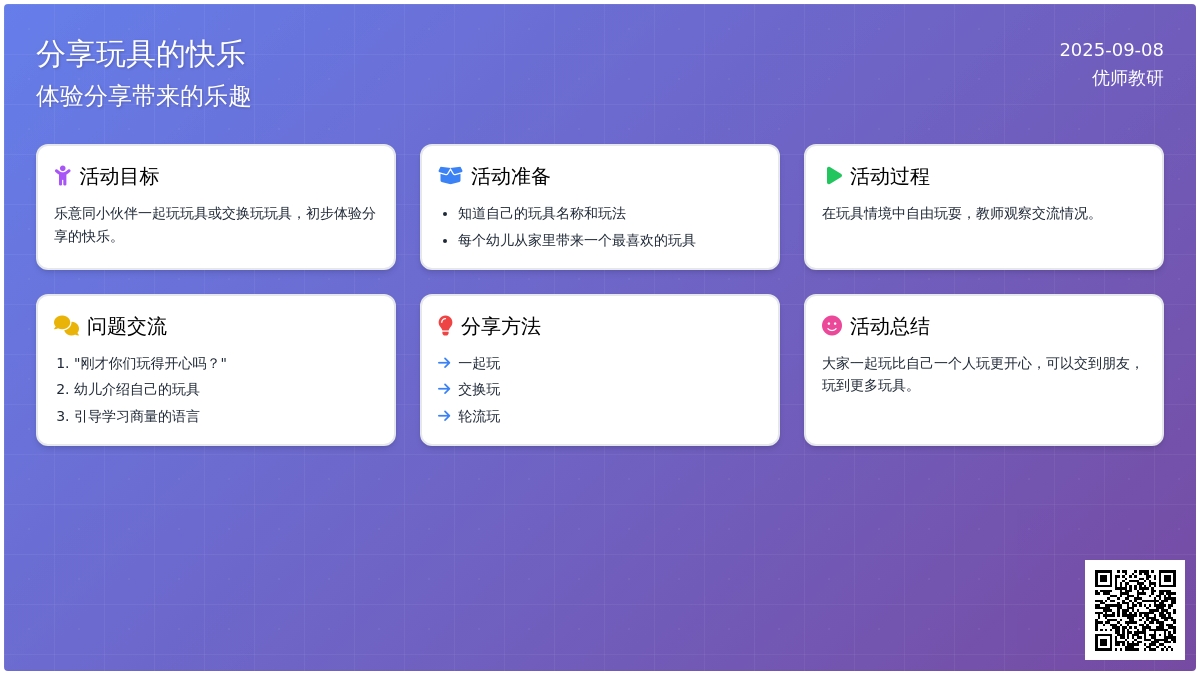 幼儿园小班社会教案：分享玩具很快乐