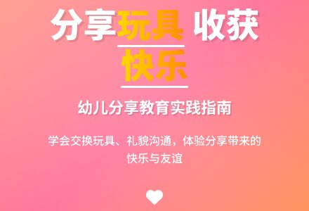 幼儿园小班社会教案：分享玩具很快乐-幼师课件网