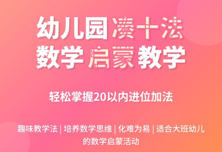 幼儿园大班教案《凑十法》含反思-幼师课件网