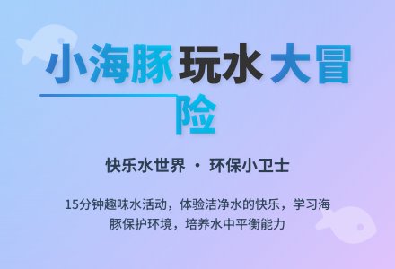 幼儿园小班社会活动：《小海豚》-幼师课件网
