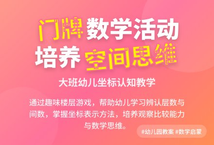 幼儿园大班教案《门牌》含反思-幼师课件网