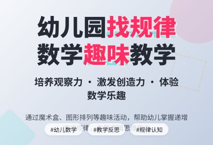 幼儿园大班教案《找规律》含反思-幼师课件网