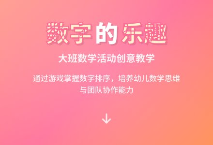 幼儿园大班教案《数字》-幼师课件网