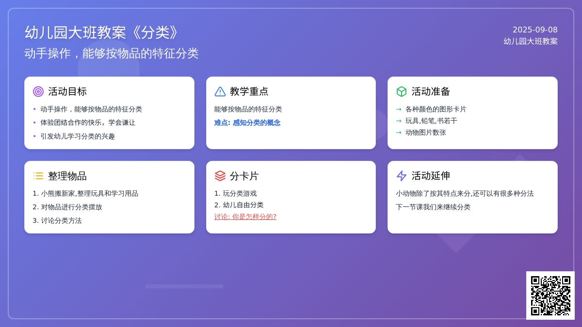 幼儿园大班教案《分类》