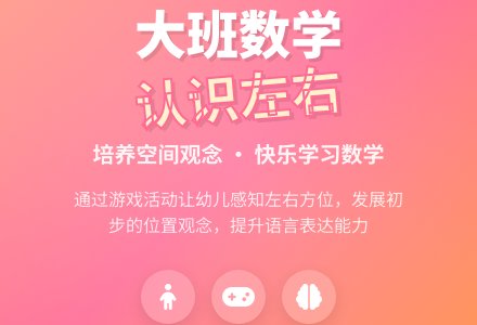 幼儿园大班数学教案《认识左右》含反思-幼师课件网