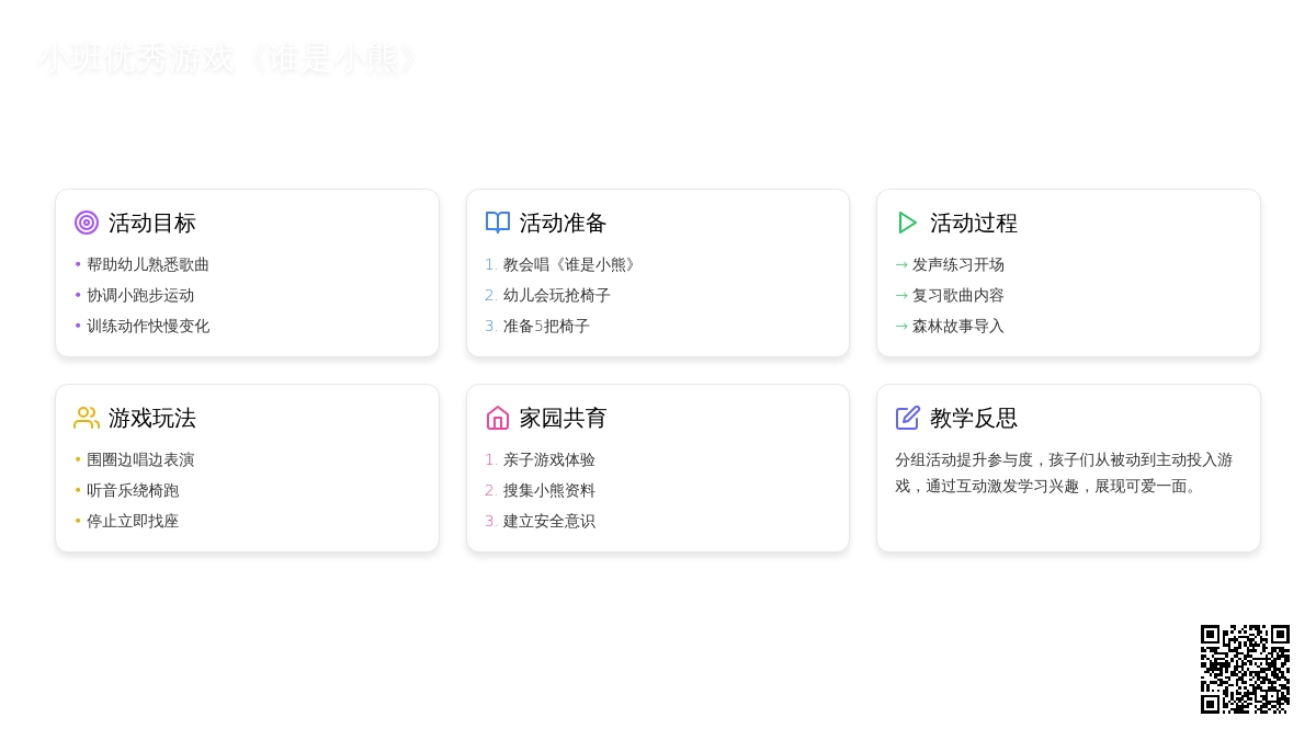 幼儿园小班优秀音乐游戏教案《谁是小熊》含反思