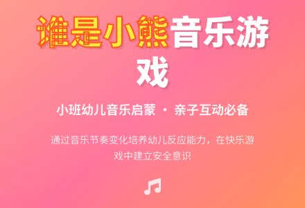 幼儿园小班优秀音乐游戏教案《谁是小熊》含反思-幼师课件网