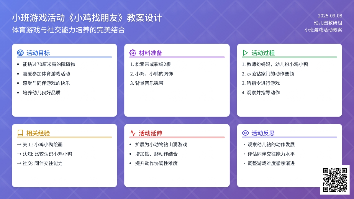 幼儿园小班游戏活动教案《小鸡找朋友》含反思
