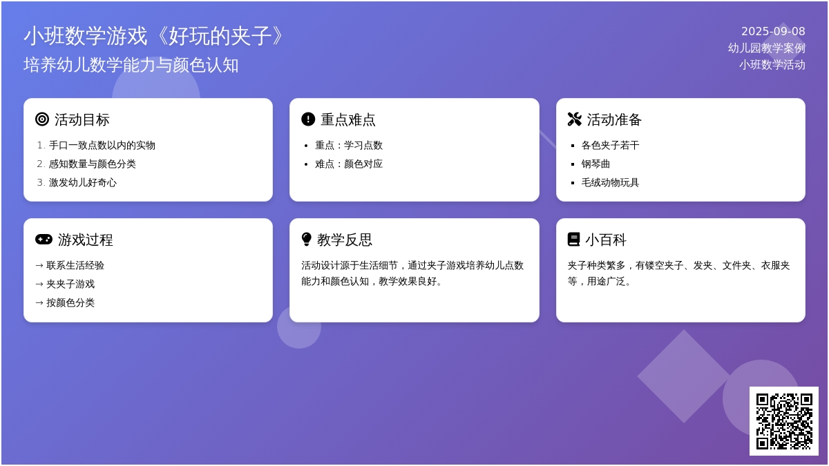 幼儿园小班数学游戏教案《好玩的夹子》含反思
