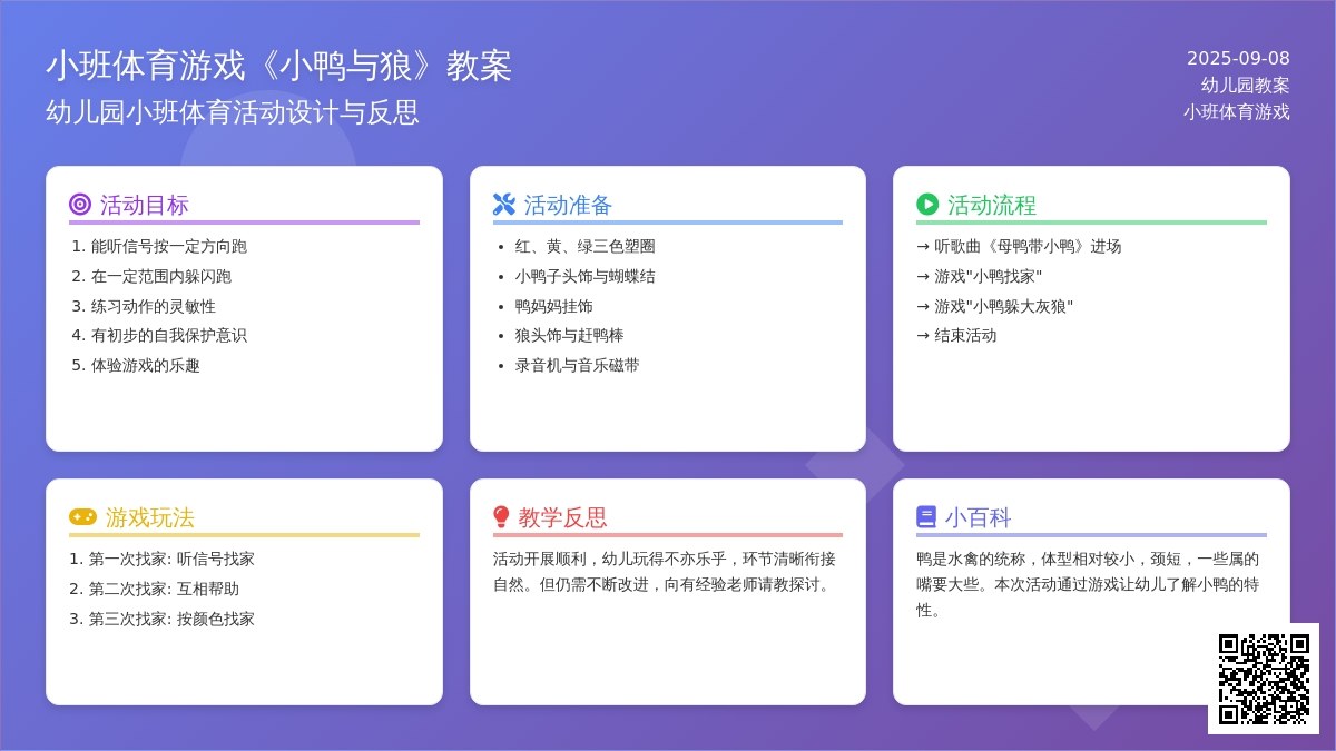 幼儿园小班体育游戏教案《小鸭与狼》含反思