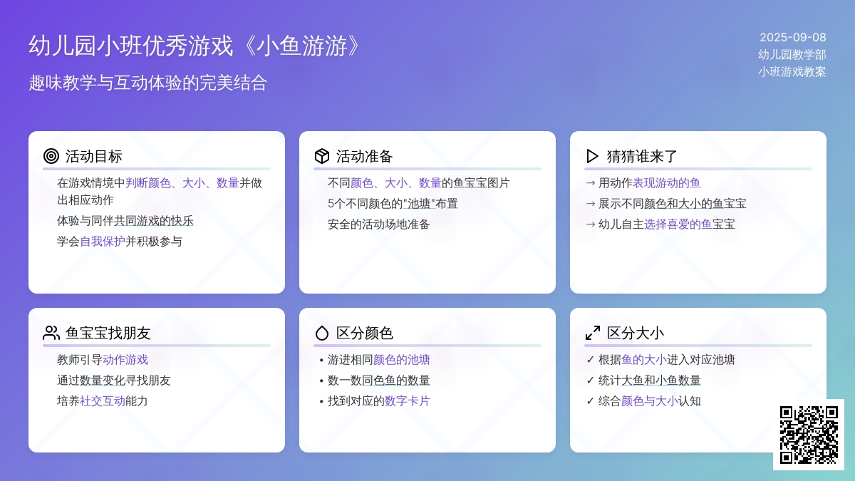 幼儿园小班优秀游戏教案《小鱼游游》