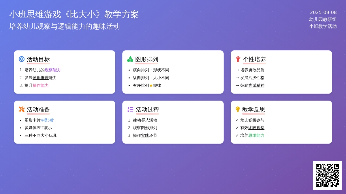 幼儿园小班思维游戏教案《比大小》含反思