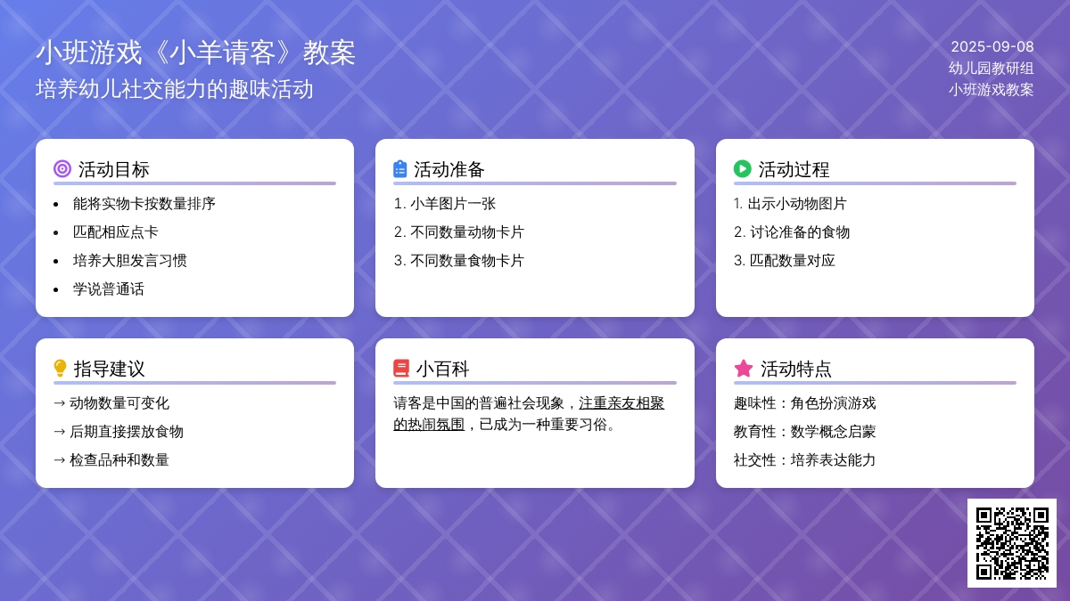 小班游戏教案《小羊请客》