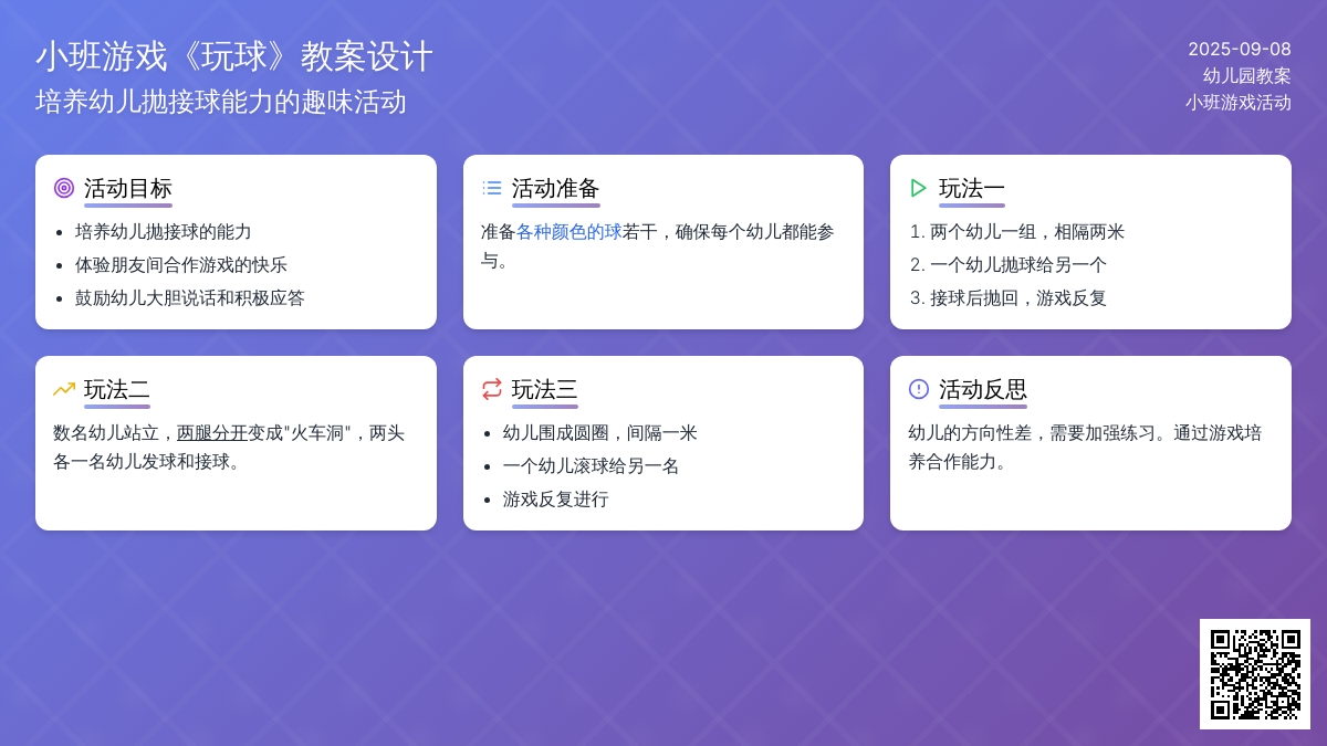 幼儿园小班游戏教案《玩球》含反思