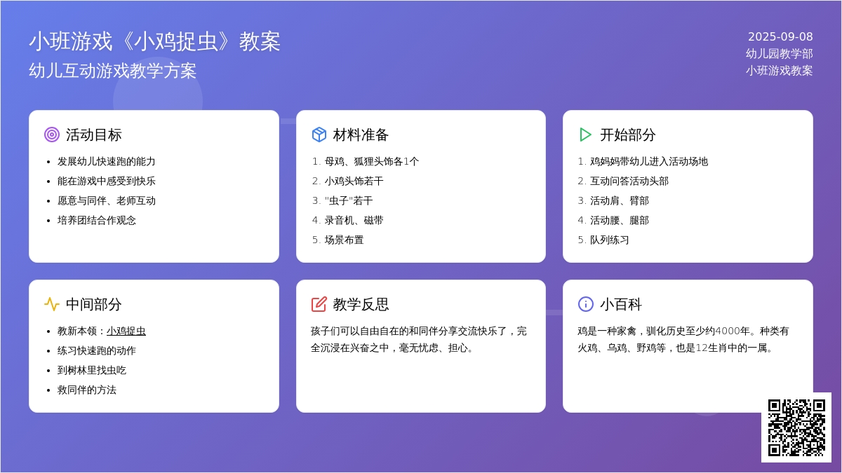 小班游戏教案《小鸡捉虫》含反思