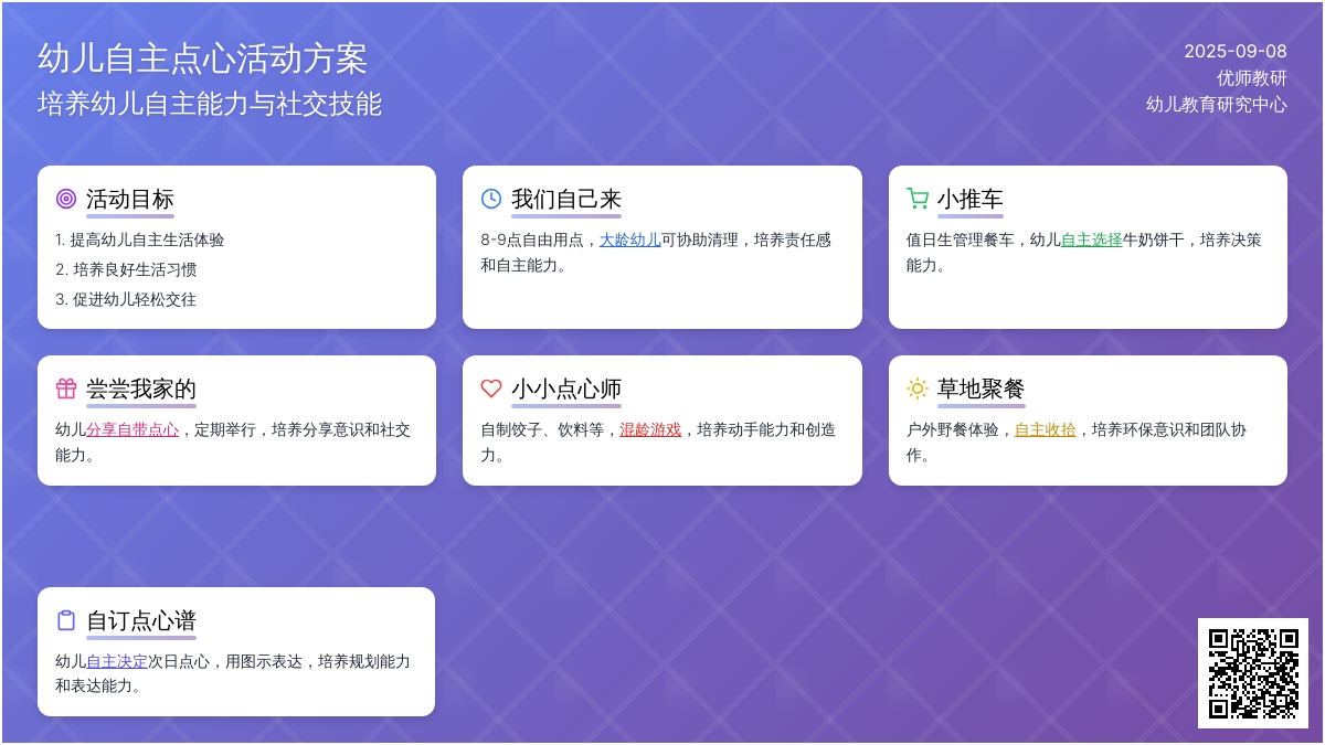 幼儿园小班社会教案：自助点心