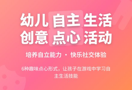 幼儿园小班社会教案：自助点心-幼师课件网