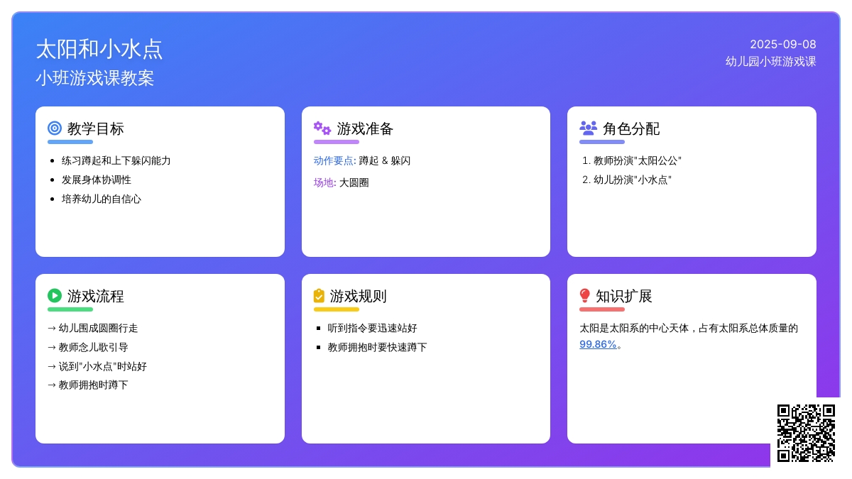 幼儿园小班游戏课教案《太阳和小水点》