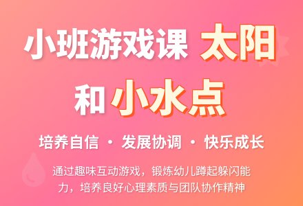 幼儿园小班游戏课教案《太阳和小水点》-幼师课件网
