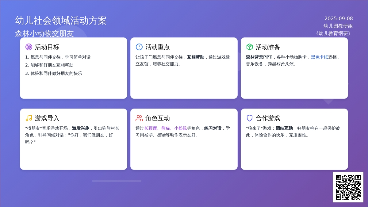 幼儿园小班社会教案：交朋友