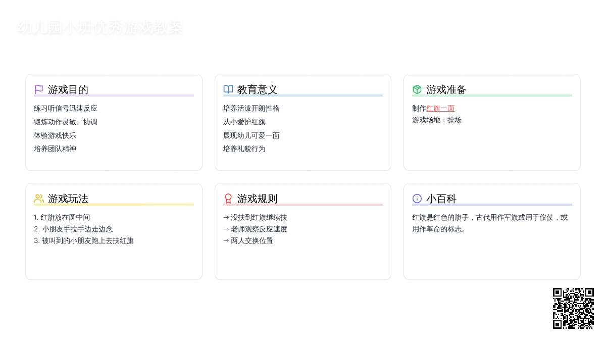 幼儿园小班优秀游戏教案《我和红旗做朋友》