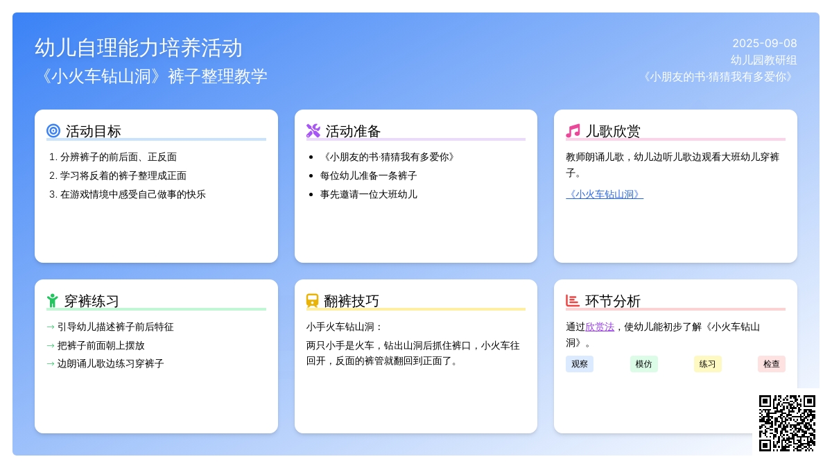 幼儿园小班社会教案：小火车钻山洞