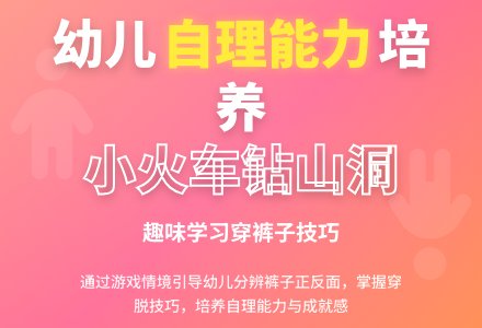 幼儿园小班社会教案：小火车钻山洞-幼师课件网