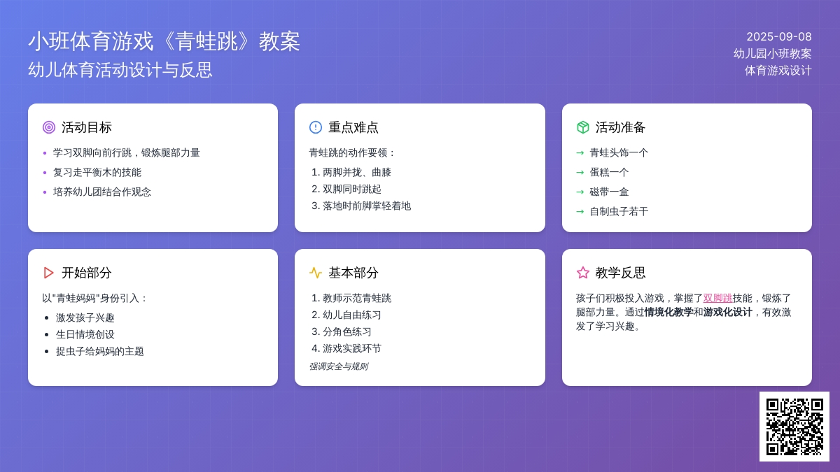 幼儿园小班体育游戏教案《青蛙跳》含反思