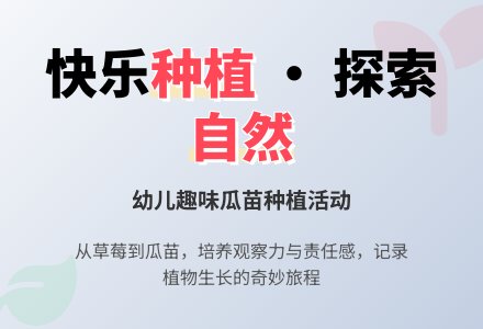 幼儿园小班社会活动：种瓜啦-幼师课件网