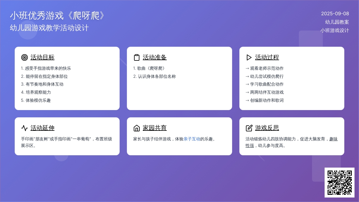 幼儿园小班优秀游戏教案《爬呀爬》含反思