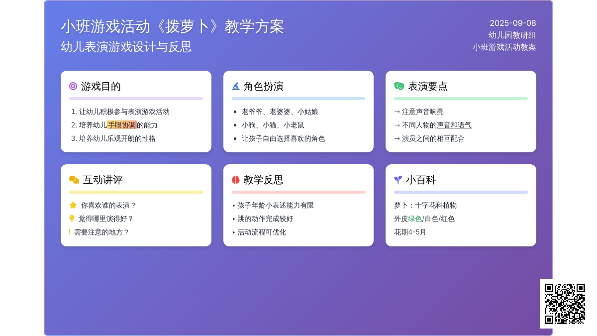 幼儿园小班游戏活动教案《拨萝卜》含反思