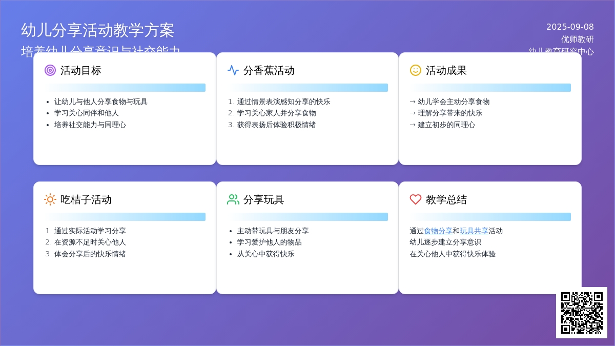 幼儿园小班社会活动：分享真快乐