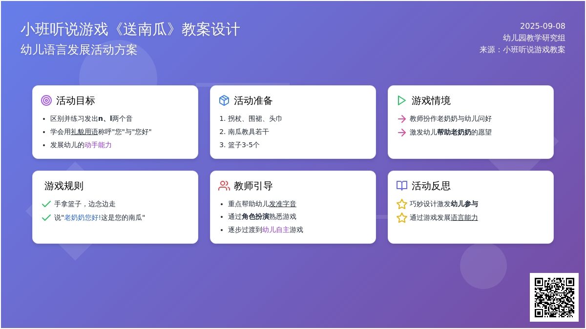 幼儿园小班听说游戏教案《送南瓜》含反思