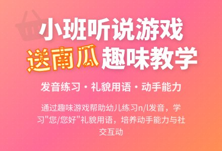 幼儿园小班听说游戏教案《送南瓜》含反思-幼师课件网