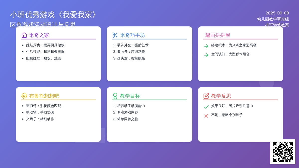 小班优秀游戏教案《我爱我家》含反思