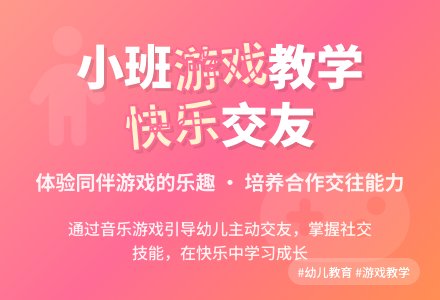 幼儿园小班游戏教案《大家一起做游戏》含反思-幼师课件网