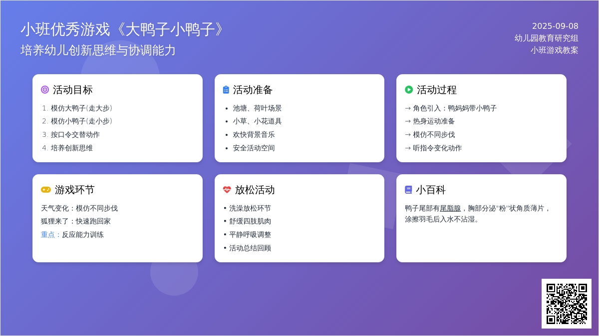 幼儿园小班优秀游戏教案《大鸭子小鸭子》