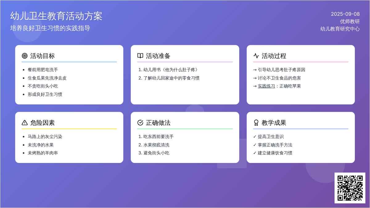 幼儿园小班社会活动：他为什么肚子疼