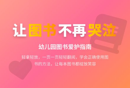 幼儿园小班社会活动:小图书笑了-幼师课件网